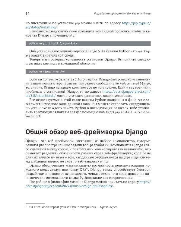 Django 5 в примерах