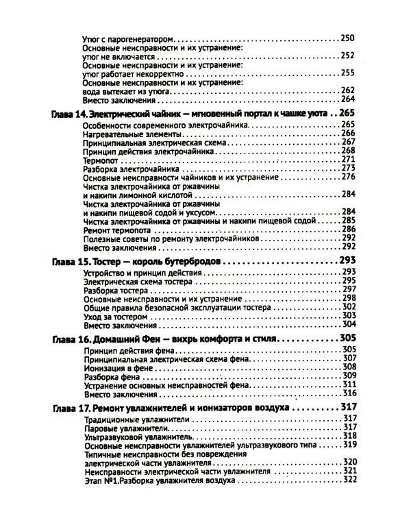 Ремонт мелкой бытовой техники. Просто о сложном