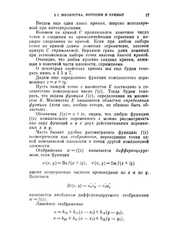Аналитические функции: Учебное пособие. 5-е изд., стер
