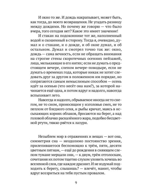 Расположение в домах и деревьях: роман