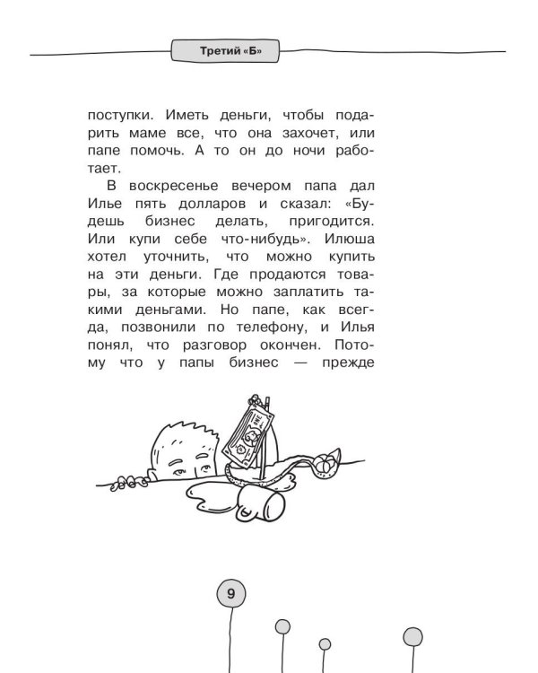 Приключения в Бизнес-стране