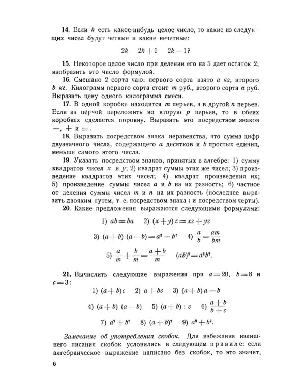 Задачи и упражнения к "Элементам алгебры"