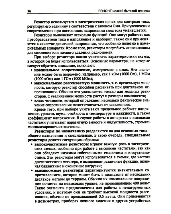 Ремонт мелкой бытовой техники. Просто о сложном