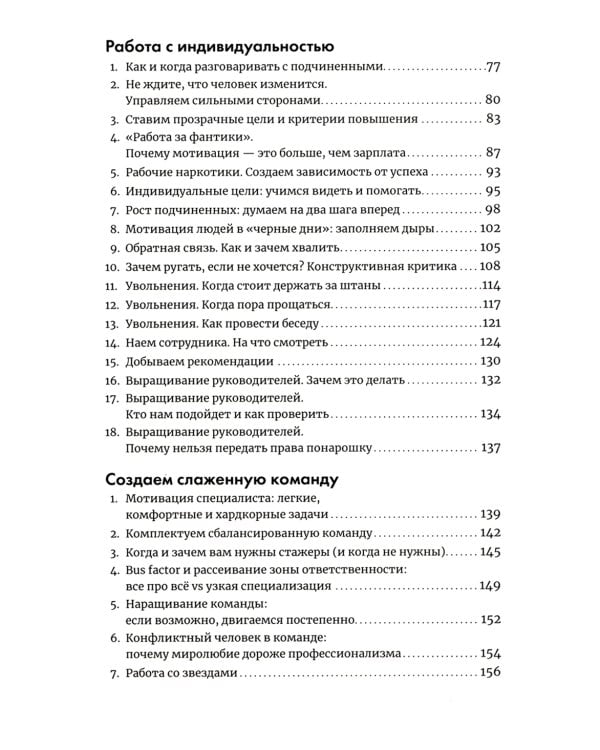 Мама, я тимлид! Практические советы по руководству IT-командой