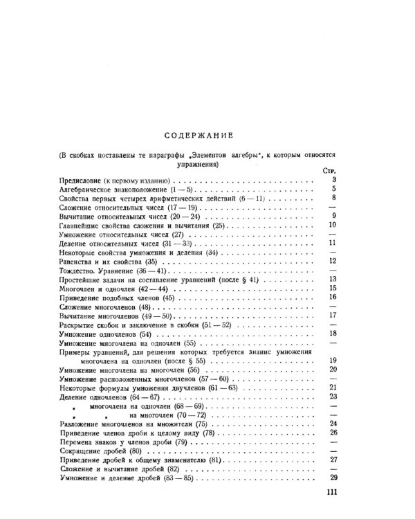 Задачи и упражнения к "Элементам алгебры"