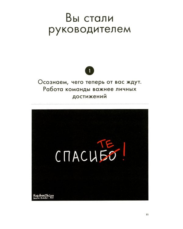 Мама, я тимлид! Практические советы по руководству IT-командой