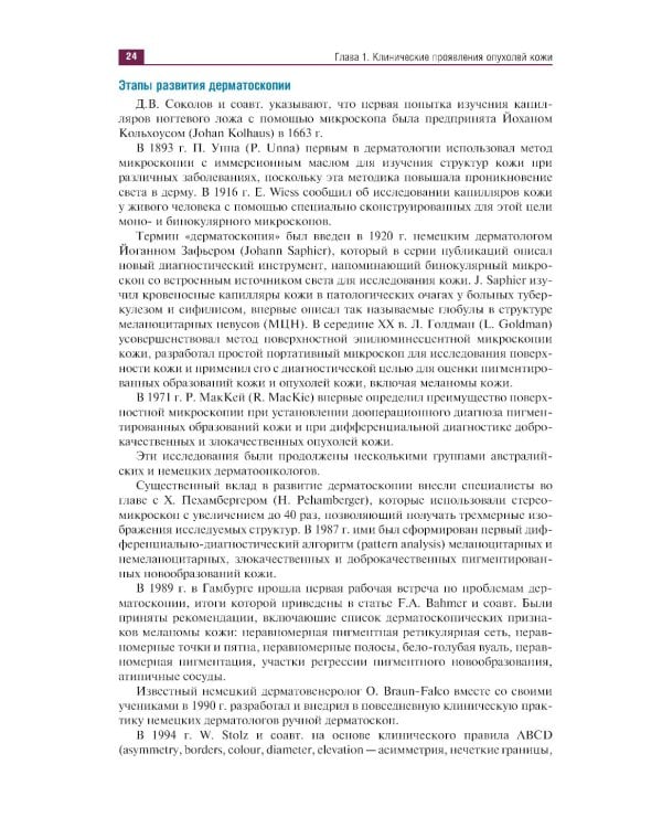 Дерматоонкопатология: иллюстрированное руководство для врачей