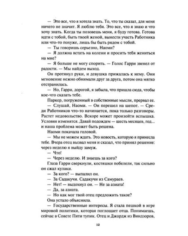 Изгнанники Луны: повести, рассказы