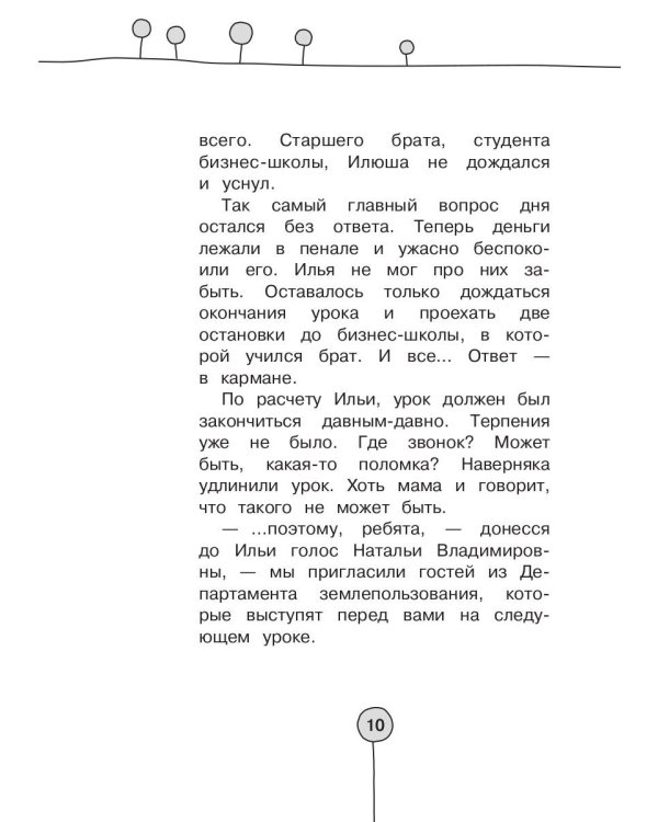 Приключения в Бизнес-стране