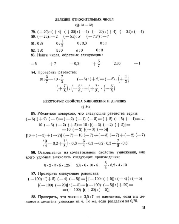 Задачи и упражнения к "Элементам алгебры"