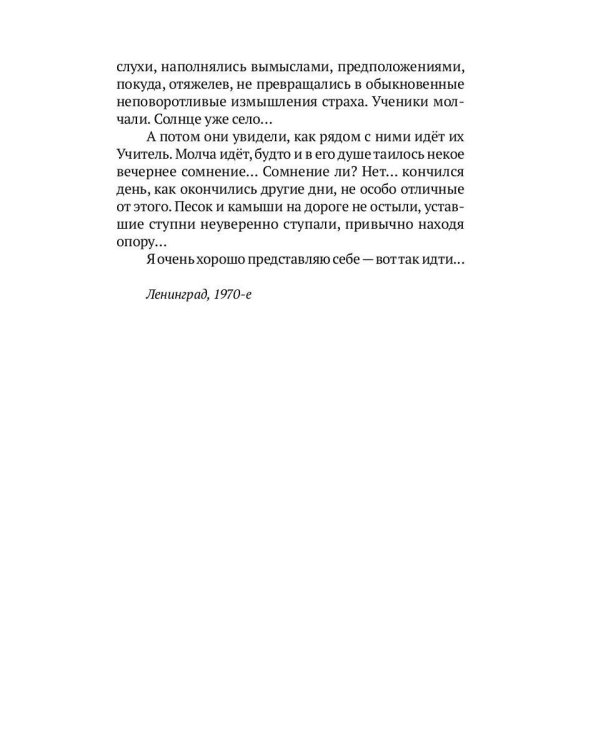 Расположение в домах и деревьях: роман