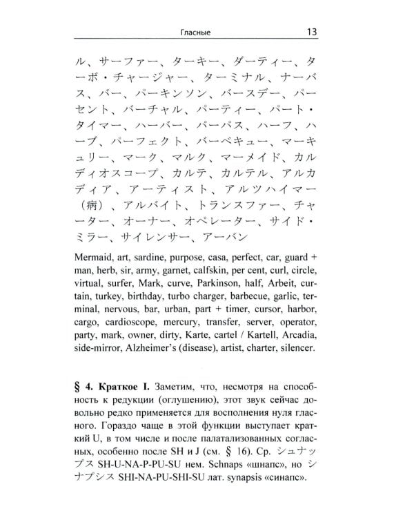 Гайрайго. Японская транскрипция иностранных слов: Учебное пособие. 2-е изд., испр. и доп