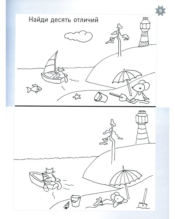 Летняя тетрадка. Логические и творческие задания для детей 4-6 лет. 4-е изд., стер