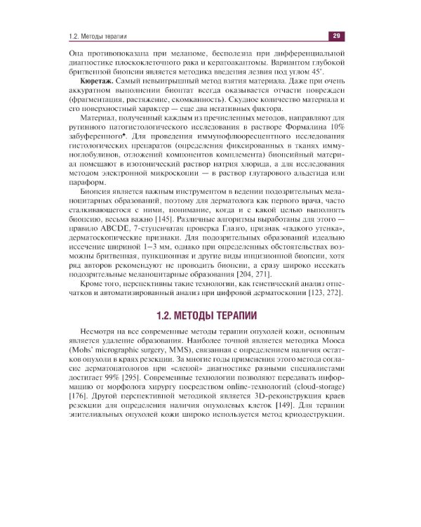 Дерматоонкопатология: иллюстрированное руководство для врачей