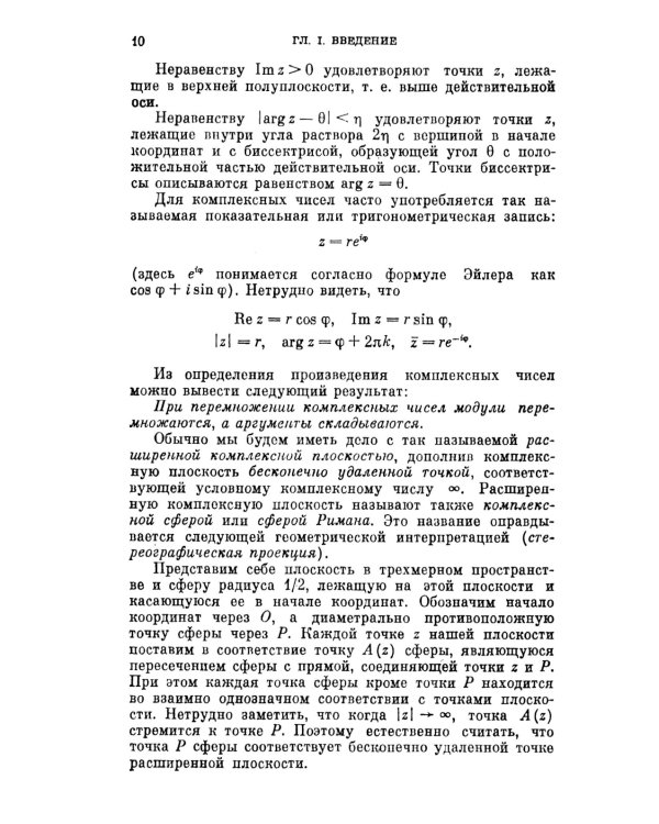 Аналитические функции: Учебное пособие. 5-е изд., стер