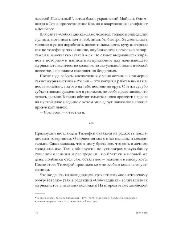 Всем Иран. Парадоксы жизни в автократии под санкциями