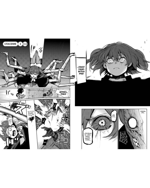 Токийский гуль: re 6. Кн. 11-12: манга