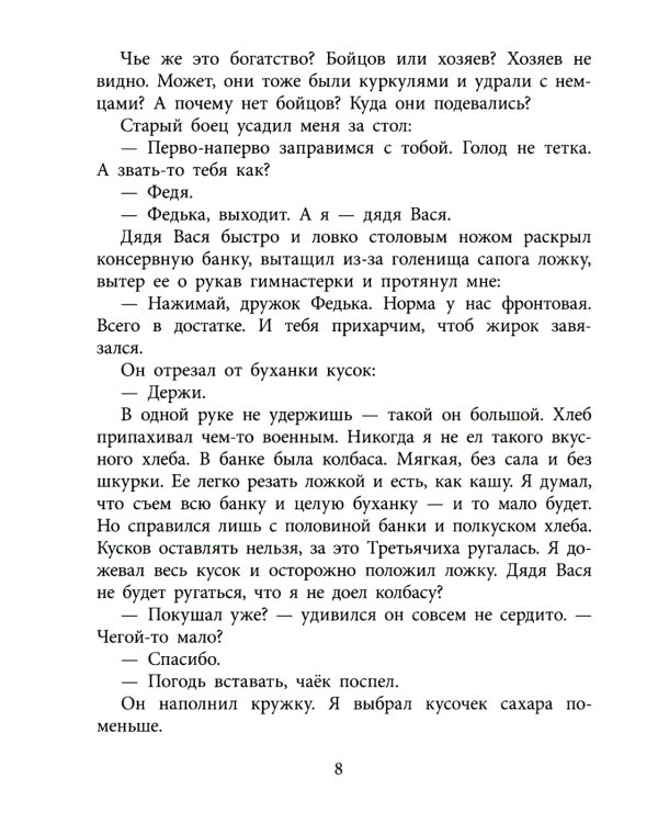 Повесть о фронтовом детстве