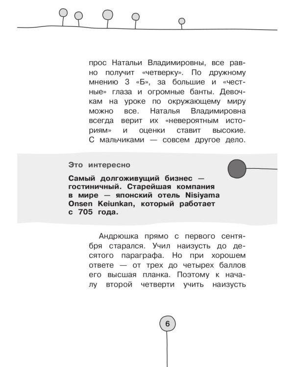 Приключения в Бизнес-стране