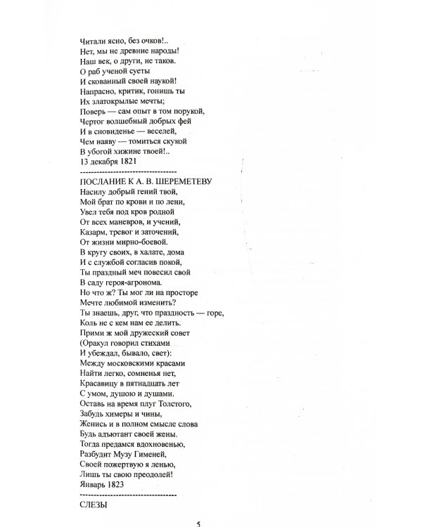 Собрание стихотворений