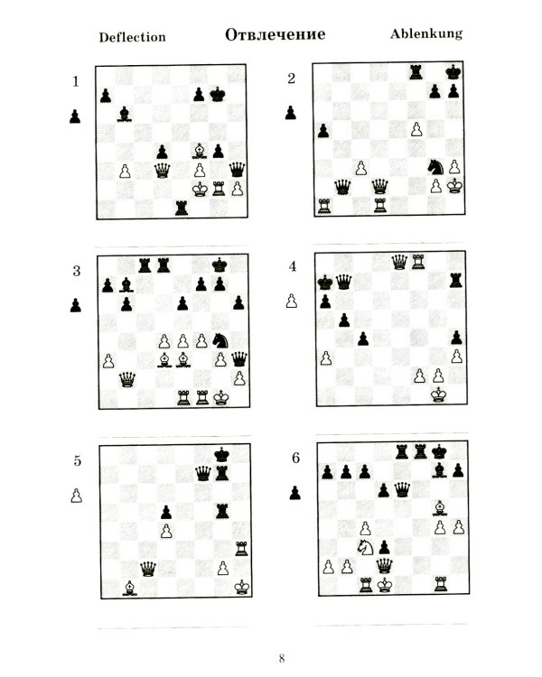 2000 шахматных задач. 1-2 разряд. Ч. 2: Отвлечение. Завлечение
