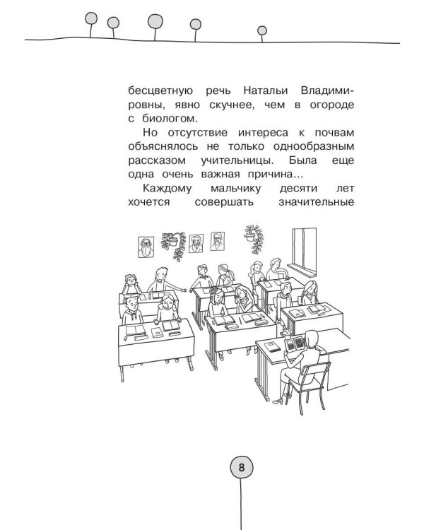 Приключения в Бизнес-стране