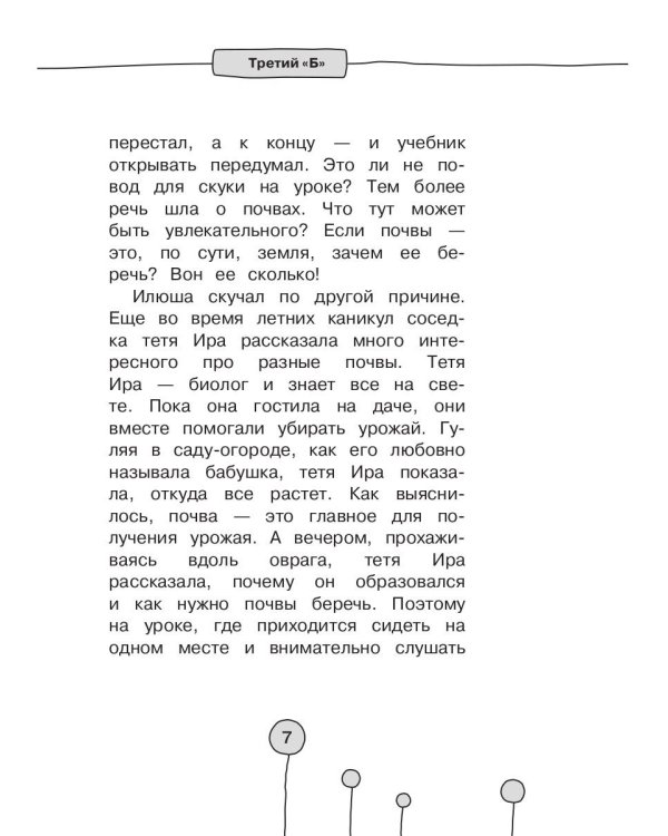 Приключения в Бизнес-стране