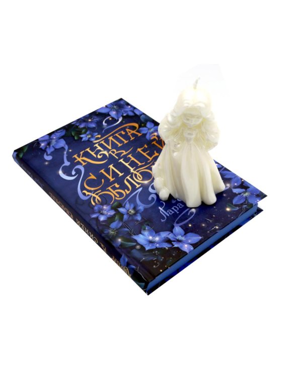 «Книга в синей обложке» + свеча + подарочный бокс