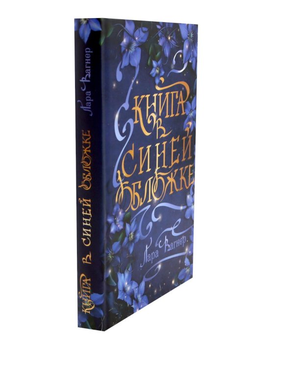 «Книга в синей обложке» + свеча + подарочный бокс