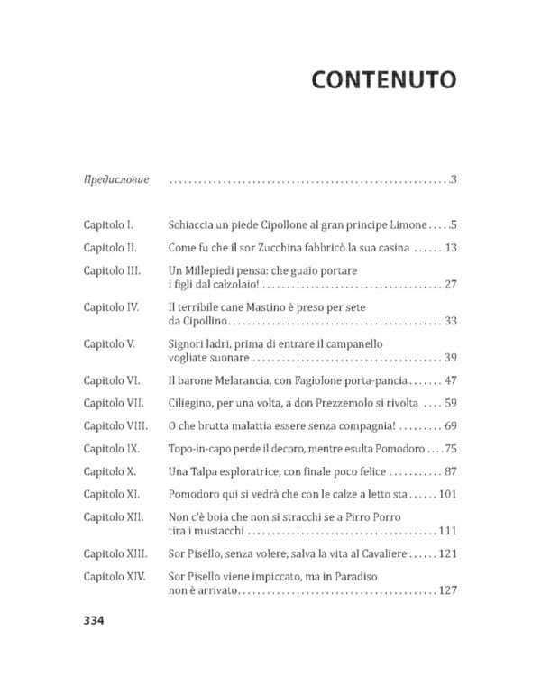 Приключения Чиполлино (на итальян.яз., неадаптир.)