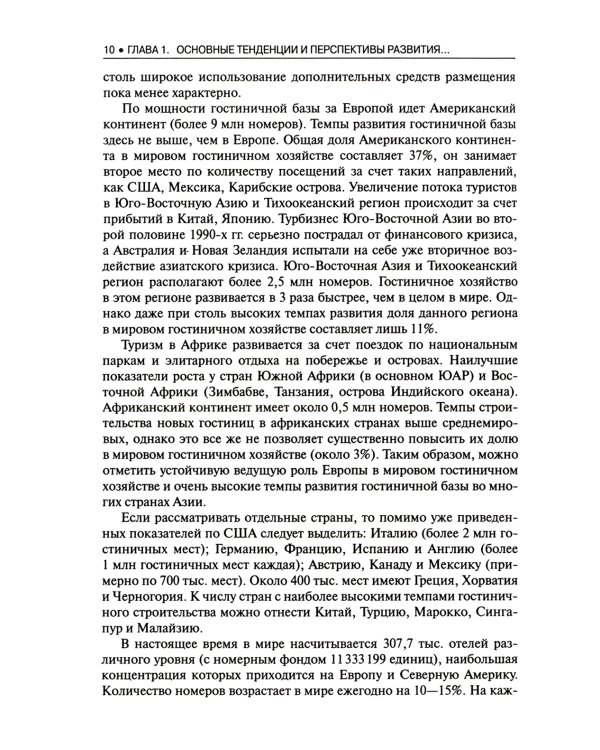 Стратегический менеджмент в индустрии туризма: Учебное пособие