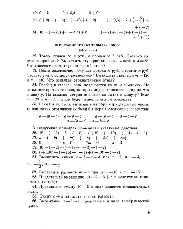 Задачи и упражнения к "Элементам алгебры"