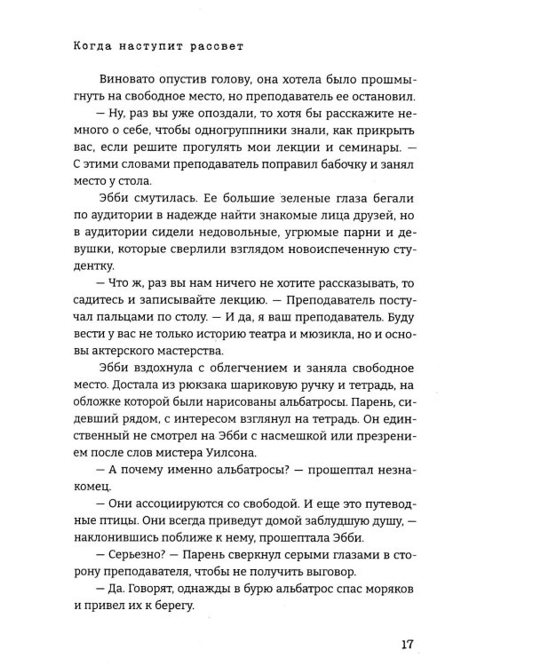 Когда наступит рассвет