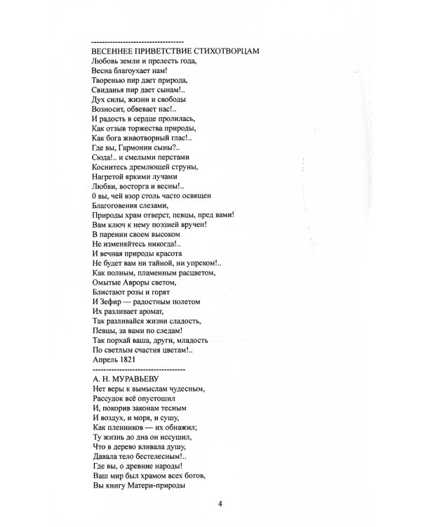 Собрание стихотворений