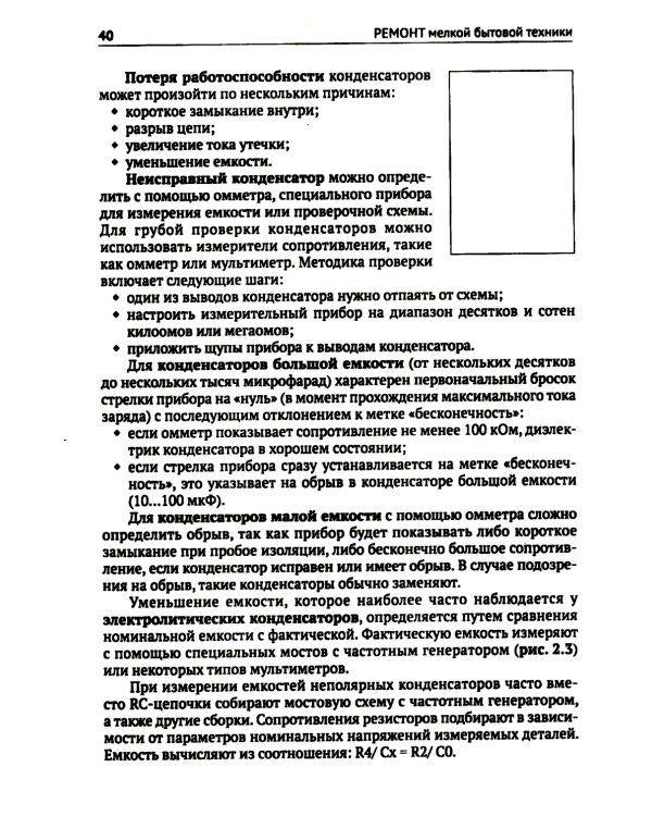 Ремонт мелкой бытовой техники. Просто о сложном