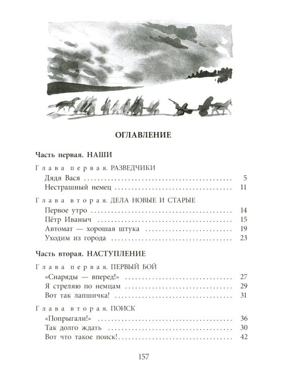 Повесть о фронтовом детстве