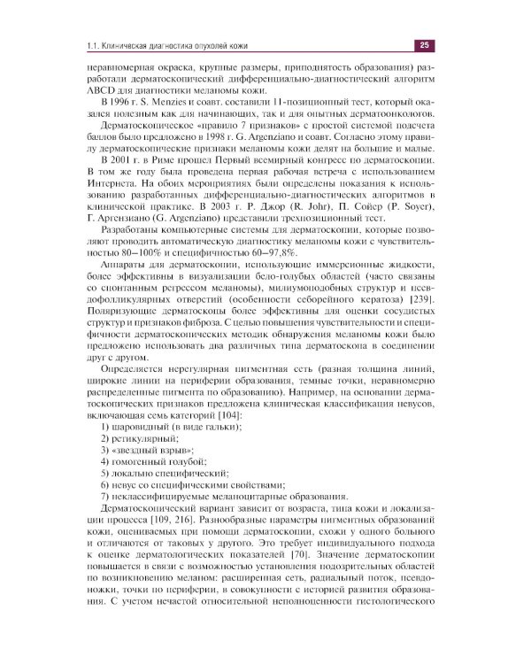 Дерматоонкопатология: иллюстрированное руководство для врачей