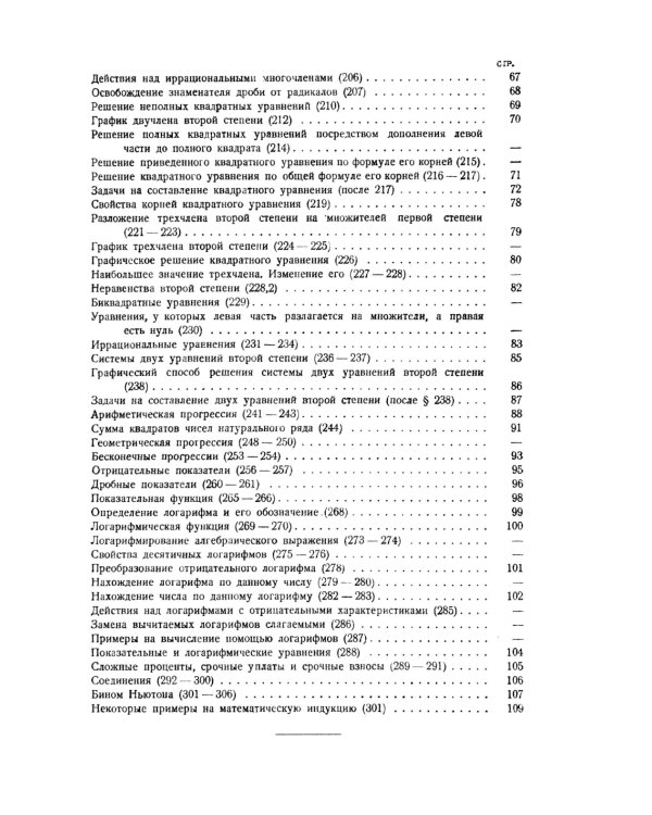 Задачи и упражнения к "Элементам алгебры"