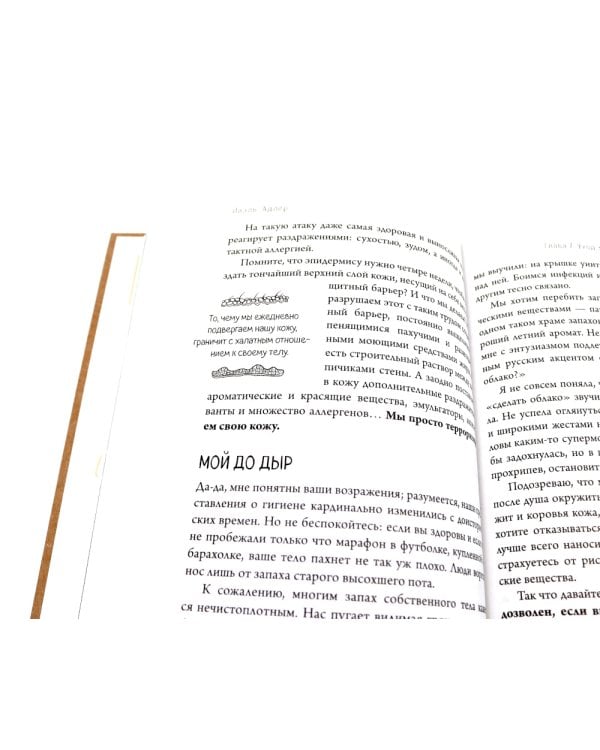 Очаровательный кишечник + Что скрывает кожа (комплект из 2-х книг)