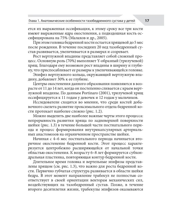 Хирургия тазобедренного сустава у детей