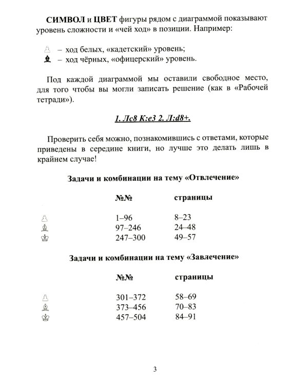 2000 шахматных задач. 1-2 разряд. Ч. 2: Отвлечение. Завлечение
