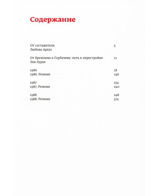 Кино и контекст. От Горбачева до Путина. Т. 1-4 (комплект из 4-х книг)