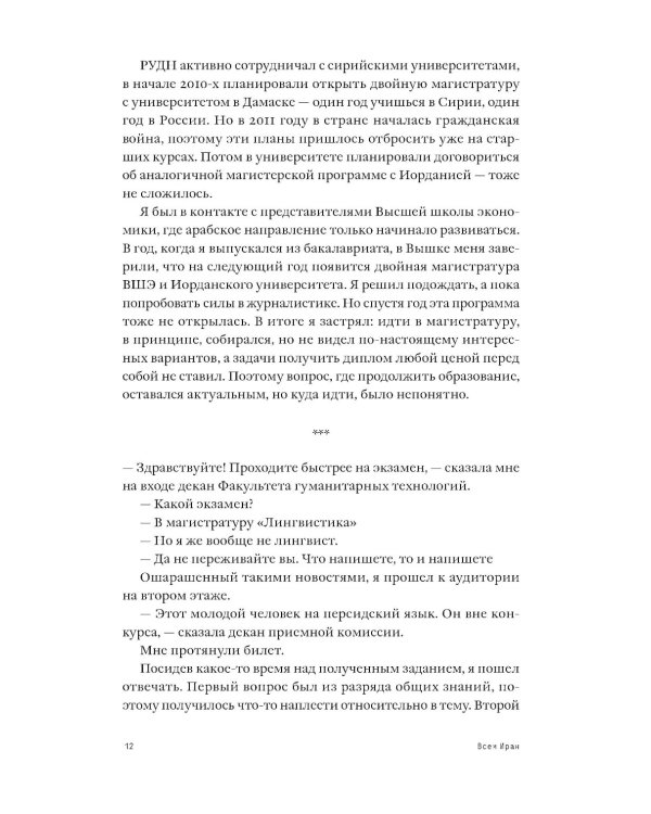 Всем Иран. Парадоксы жизни в автократии под санкциями