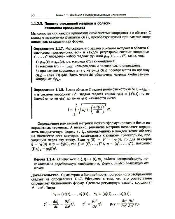 Компьютерная геометрия: Основы дифференциальной геометрии и топологии. Основы понятия компьютерной геометрии. Геометрическое моделирование. 2-е изд