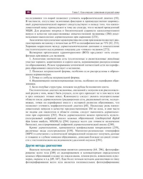 Дерматоонкопатология: иллюстрированное руководство для врачей