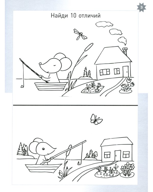 Летняя тетрадка. Логические и творческие задания для детей 4-6 лет. 4-е изд., стер