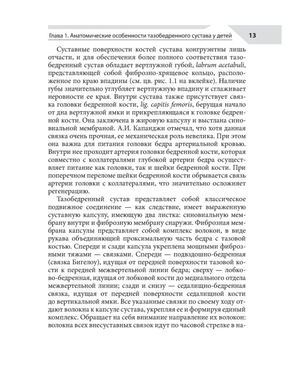 Хирургия тазобедренного сустава у детей