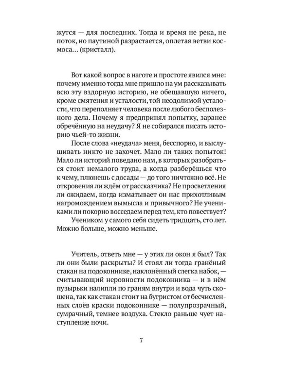 Расположение в домах и деревьях: роман