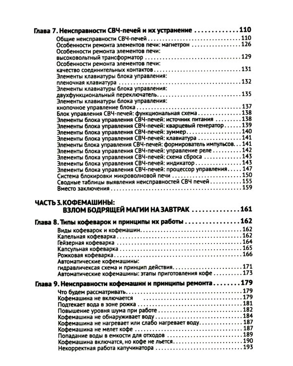 Ремонт мелкой бытовой техники. Просто о сложном