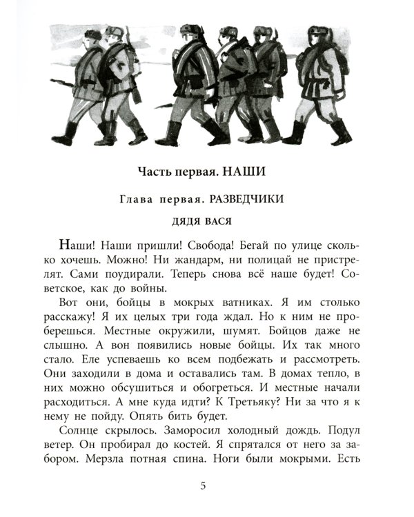 Повесть о фронтовом детстве